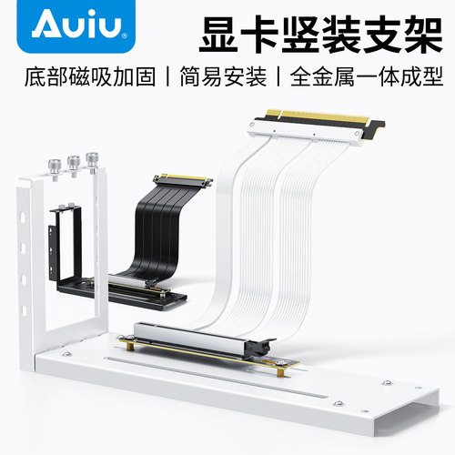 AuiuPCIE4.0竖装显卡支架