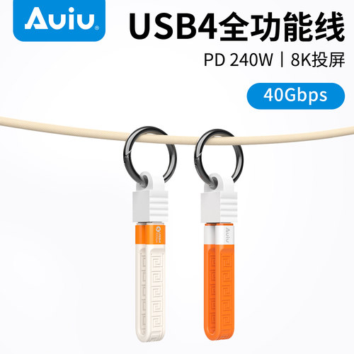 Auiu全功能USB4数据线