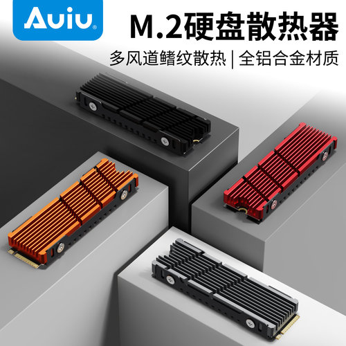 Auiu固态硬盘2280散热器