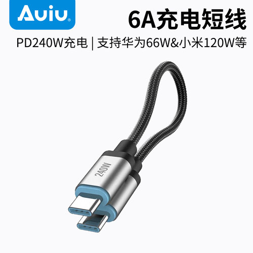 6A充电线短线带扣PD240W双typeC