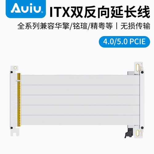 AuiuPCIE4.0双反向显卡延长线