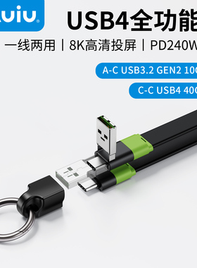 Auiu翱云王者 USB4全功能数据TPE柔软线身 线二合一充电线 PD240W一线通投屏 手机数据线40Gbps传输 高清8K