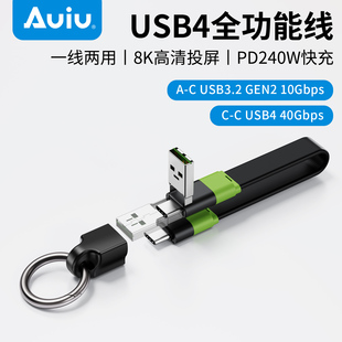 Auiu翱云王者 USB4全功能数据TPE柔软线身 线二合一充电线 PD240W一线通投屏 手机数据线40Gbps传输 高清8K