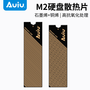 Auiu 纯铜M.2石墨铜烯散热片2280硬盘散热器固态硬盘散热送硅胶圈