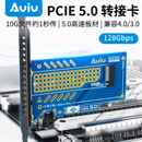 Auiu PCIE5.0 刀速X4固态硬盘转接卡 pcba高速板材m2转nvme扩展卡