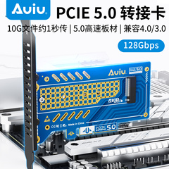 Auiu PCIE5.0 刀速X4固态硬盘转接卡 pcba高速板材m2转nvme扩展卡