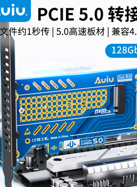 Auiu PCIE5.0 刀速X4固态硬盘转接卡 pcba高速板材m2转nvme扩展卡