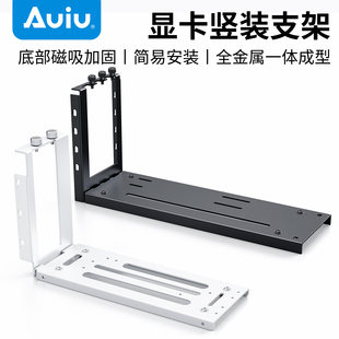Auiu翱云王者40系显卡支架50系外置显卡竖装支架PCIE4.0显卡支架