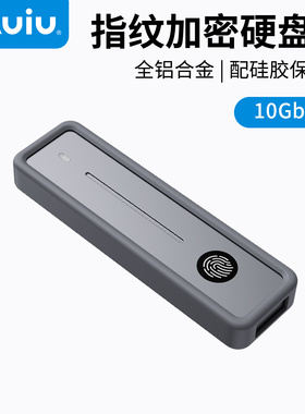Auiu M2固态硬盘盒NVME/SATA双协议外接移动可视化指纹加密硬盘盒