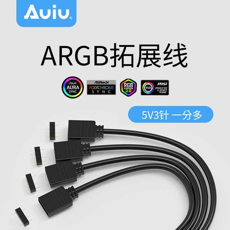 Auiu 机箱风扇5V3针一分三ARGB神光同步Hub集线器拓展线延长线