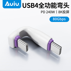 Auiu双头Type-c数据线传输线USB4全功能40G扁线外接弯头PD240W