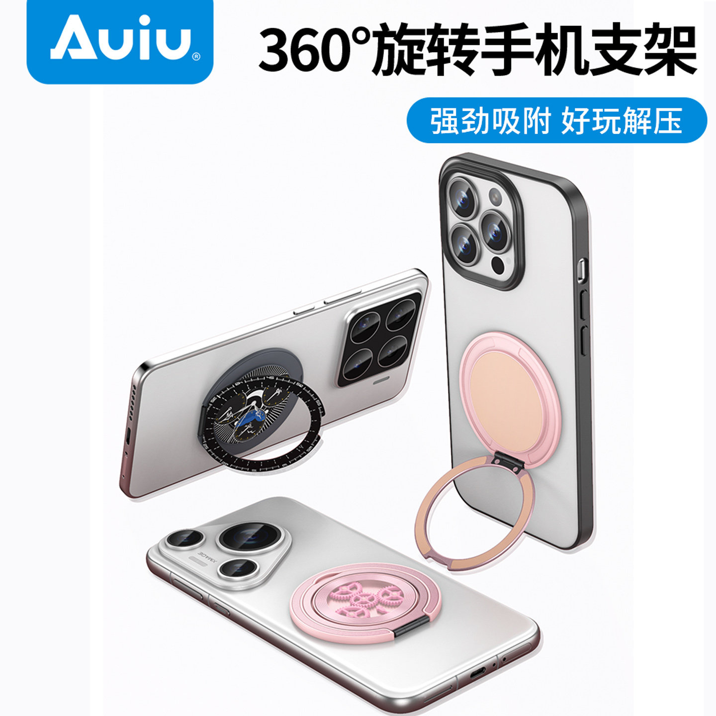 Auiu 粘贴时360旋转手机支架纤薄金属便携指环扣magsafe磁吸支架,3C数码配件,手机支架/手机座,淘宝优惠券,粉丝福利购,淘宝优惠卷