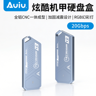 Auiu 机甲风全铝合金硬盘盒10/20Gbps双协议M.2硬盘盒外接盒