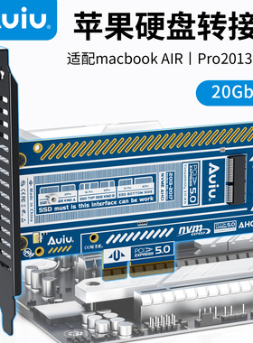 Auiu苹果SSD转M key转接卡2013-2017苹果笔记本适配mac转m2转接卡