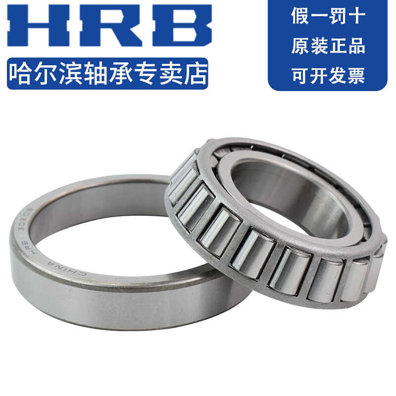 哈尔滨轴承 正品30616 30618 30623 30628 30636圆锥滚子 轴承