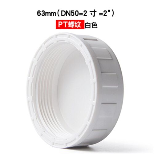 PVC内螺管帽 内丝堵头 4分6分1寸40 50 63内牙堵帽水管盖子闷头盖