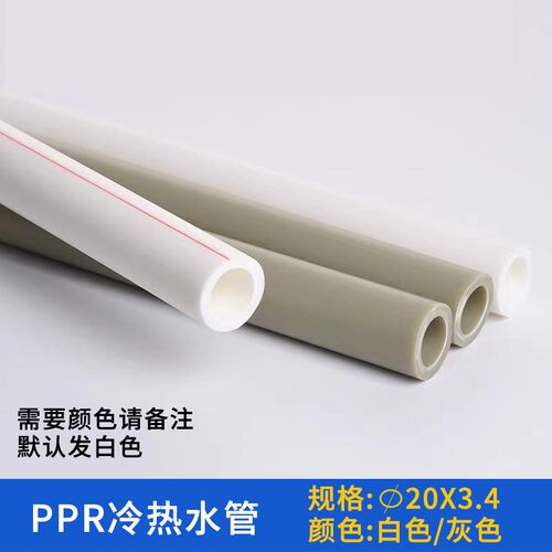 ppr冷热水管4分20自来水管家用热熔管材管件6分25 32 40水管接头