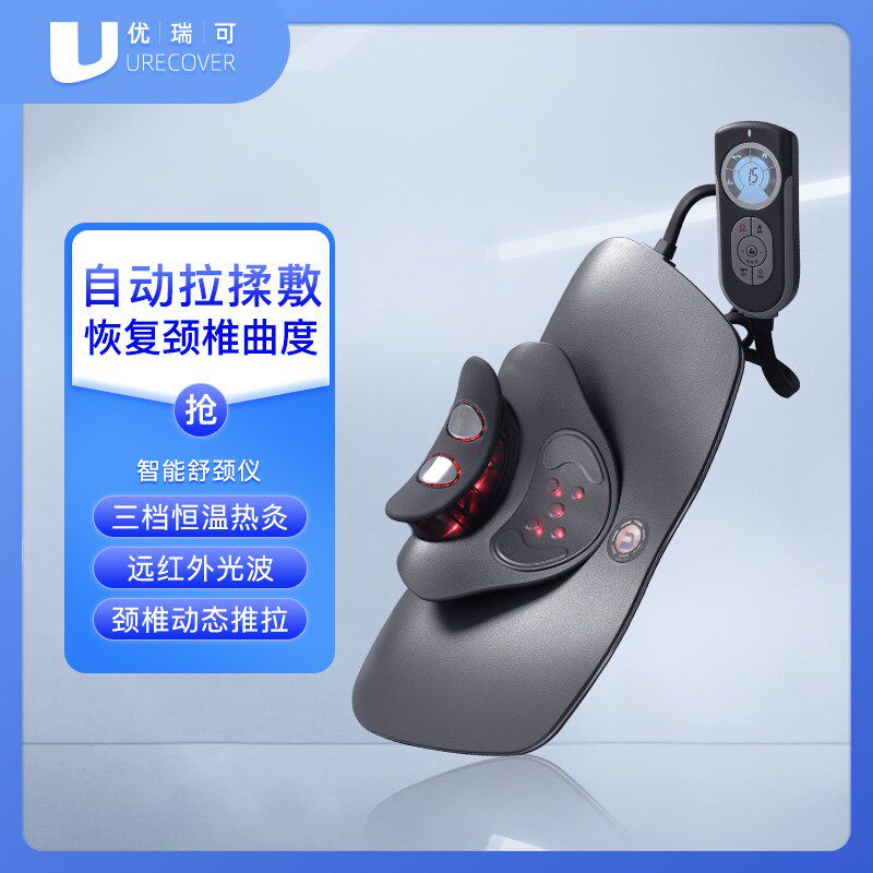 优瑞可智能舒颈仪红外线热敷脉冲按摩推力拉伸牵引颈部按摩颈椎枕