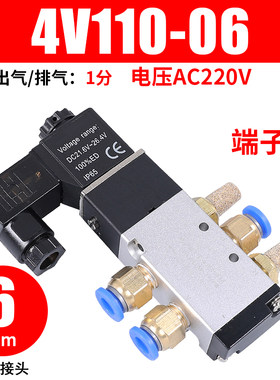 电磁气动阀4V110一06两位五通12伏24V气缸换向气阀电阀220V控制阀