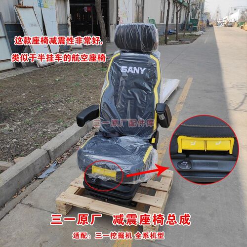 三一挖掘机原厂座椅总成55 60 65 75 115 135 215 305 365 485