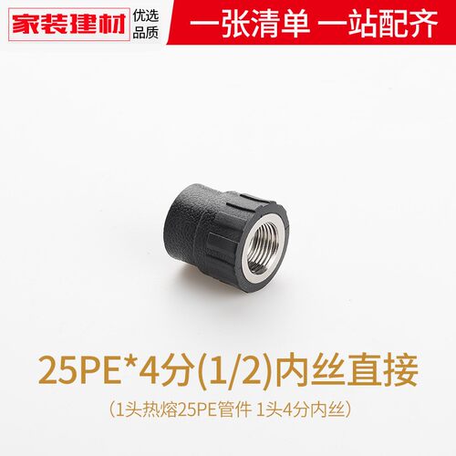 pe接头热熔内丝直接直通灌溉管件20 25 324分黑色自来水管配件