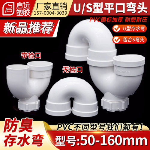 PVC管U型S型弯头存水弯带检U型弯循环水弯头下排水管弯头5075 110
