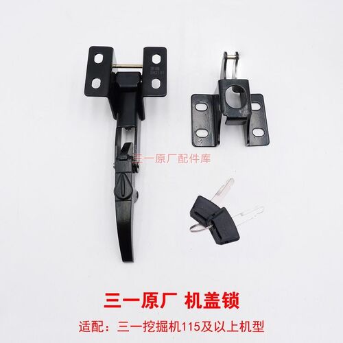 三一挖掘机发动机后盖锁工具箱锁135 155 215 235 305 365 485