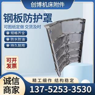 850E加工中心机床导轨钢板防护罩伸缩车床镗床1060定做钣金防尘罩