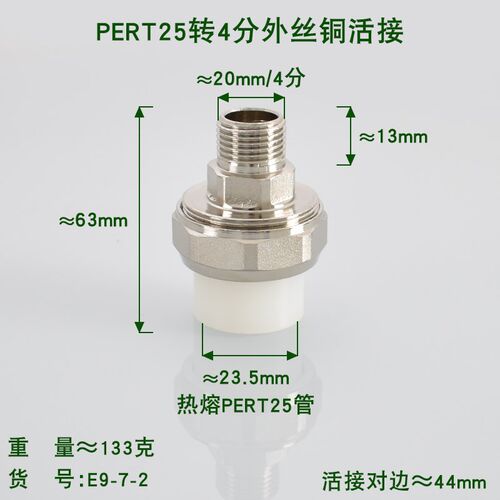 热熔PERT20 25 32转4分6分1寸外丝铜活接40 50 63转2寸1.5寸内丝