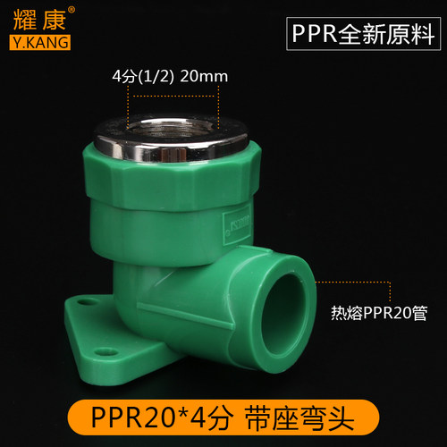 ppr带座内丝弯头带角弯头绿色ppr内牙20 4分ppr弯头水管接头配件