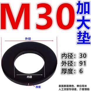 高强度平垫片加大加厚加宽垫圈M6M8M10M12M16M20M24M30M36M42-M64
