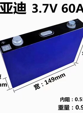 比亚迪3.7v40ah50ah100ah三元大单体电动车铝壳动力锂电池48v60v