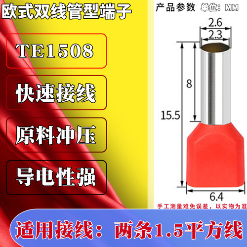 双线管型端子TE0508 7508 1008 1508 2508 4009 6014欧式接线端头