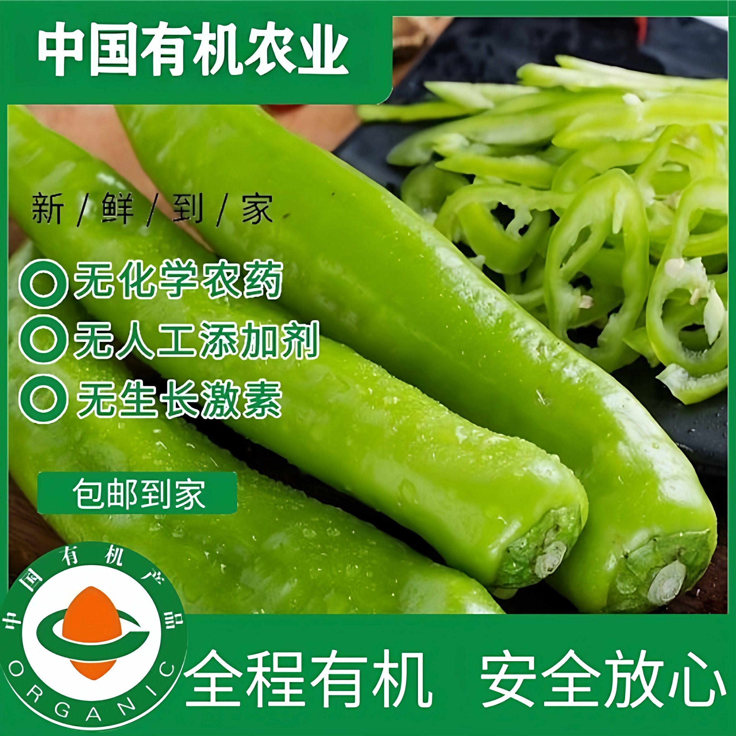 有机青尖椒辣椒新鲜现摘现发有机认证0农残不打药新鲜绿色蔬菜