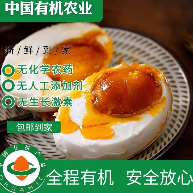 有机咸鸭蛋有机认证手工泥腌多黄油麻鸭蛋下饭菜即食不咸