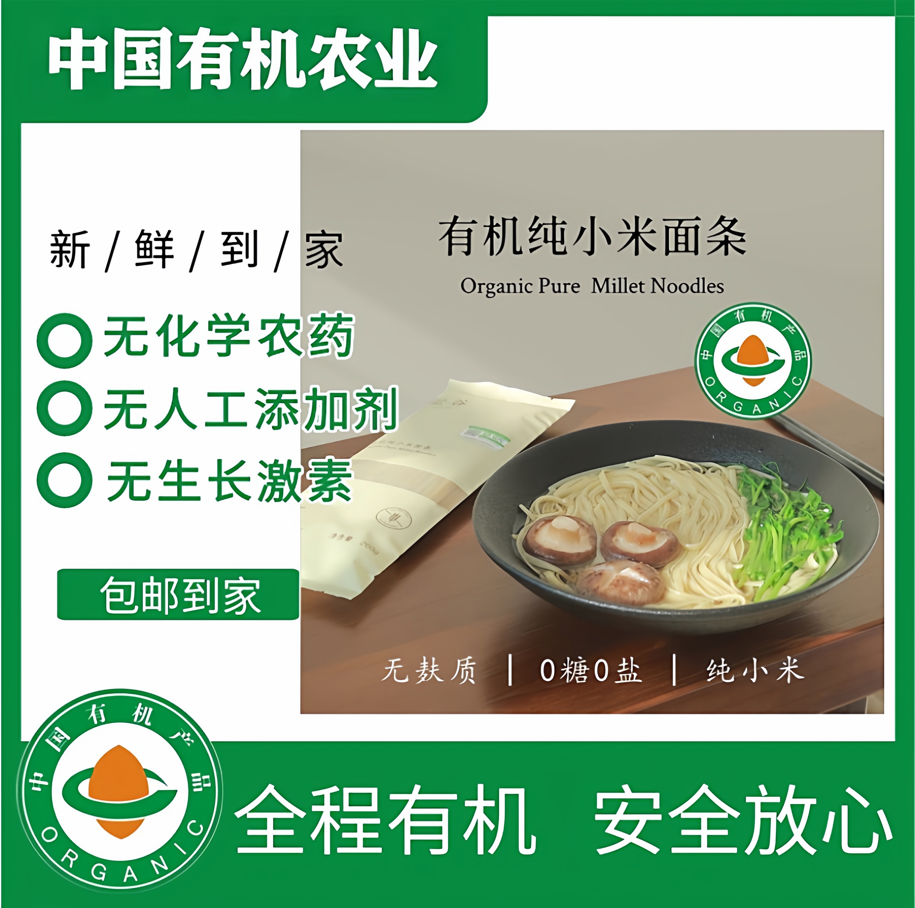 赴谷有机纯小米面条无麸质