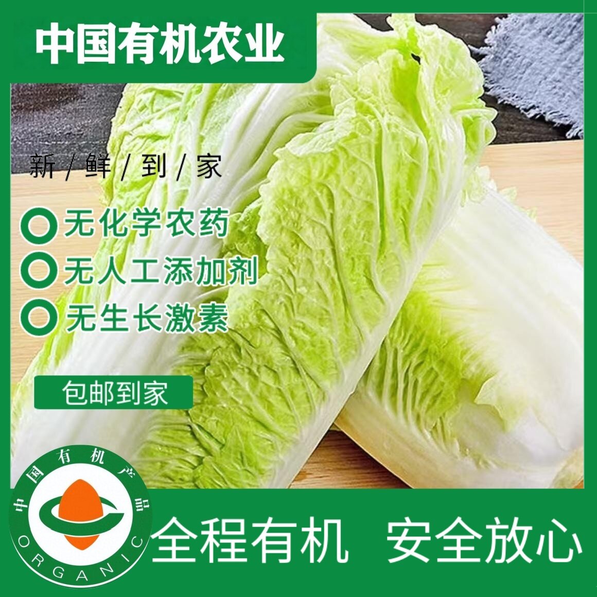 有机大白菜4斤 有机认证无农残 130天生长新鲜生菜蔬菜宝宝