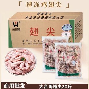 太合鸡翅尖鸡尖商用新鲜单冻冰冻生鲜烧烤冷冻翅尖发偏远整箱实惠