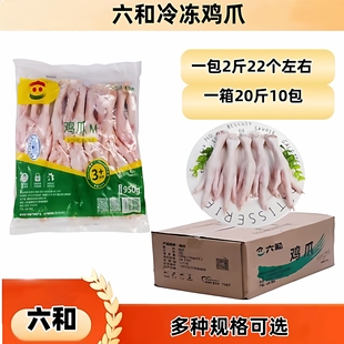 六和整箱冷冻鸡爪M号新鲜40/50中号长鸡爪生鸡爪卤味烧烤商用