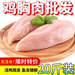 鸡胸六和冷冻鸡肉部分地区包邮冷冻批发健身减脂减肥轻食代餐新鲜