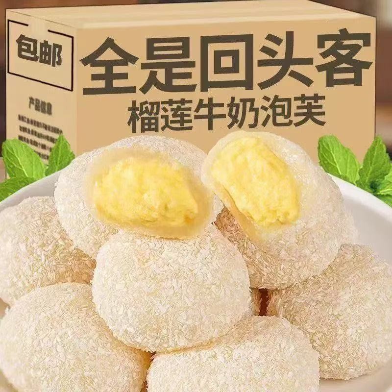 爆浆榴莲牛奶泡芙大福雪媚娘流心糕点心即食休闲糯叽叽小零食Y
