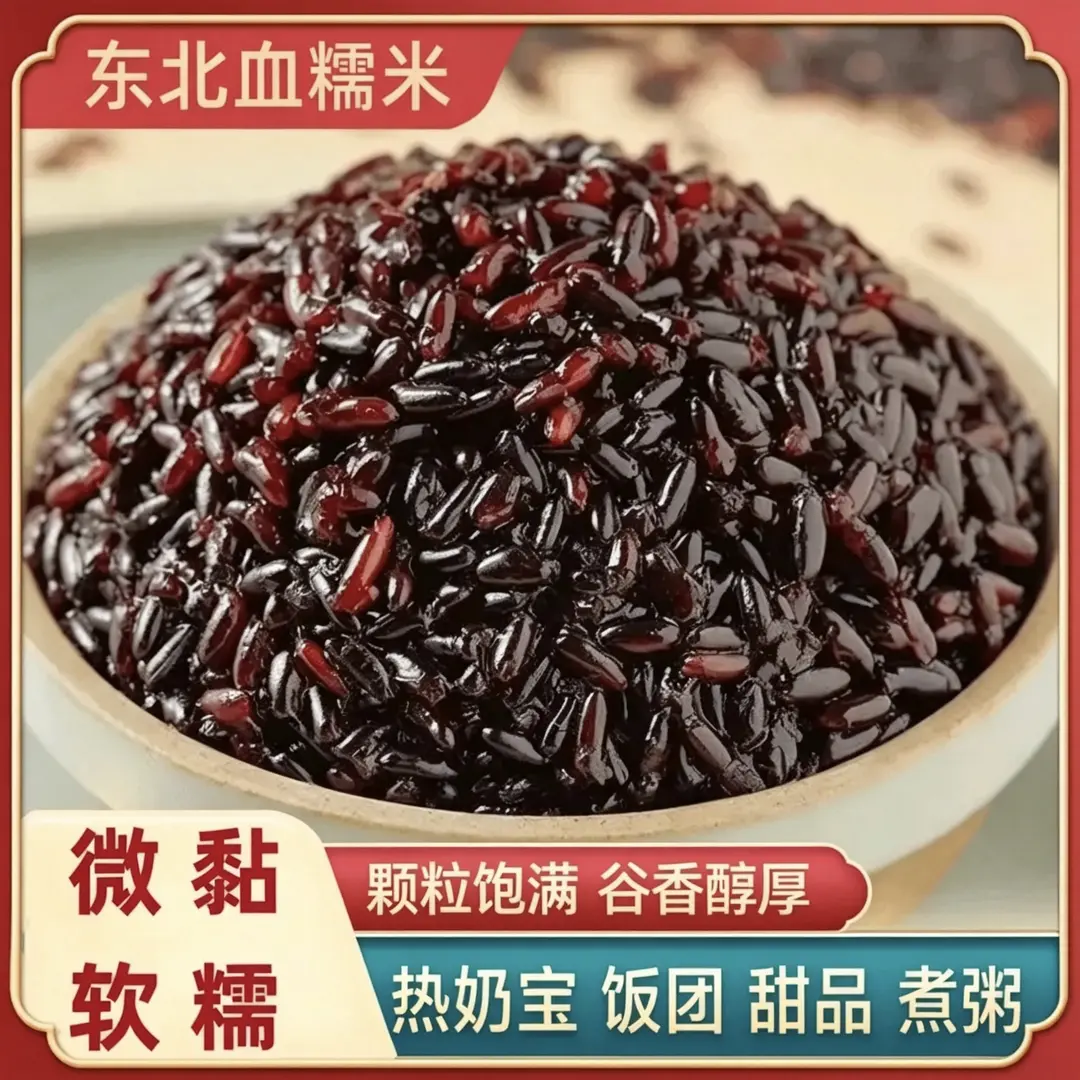 【饱满圆润】血糯米农家黑米粽子其他五谷杂粮软糯拉丝农家原粮X