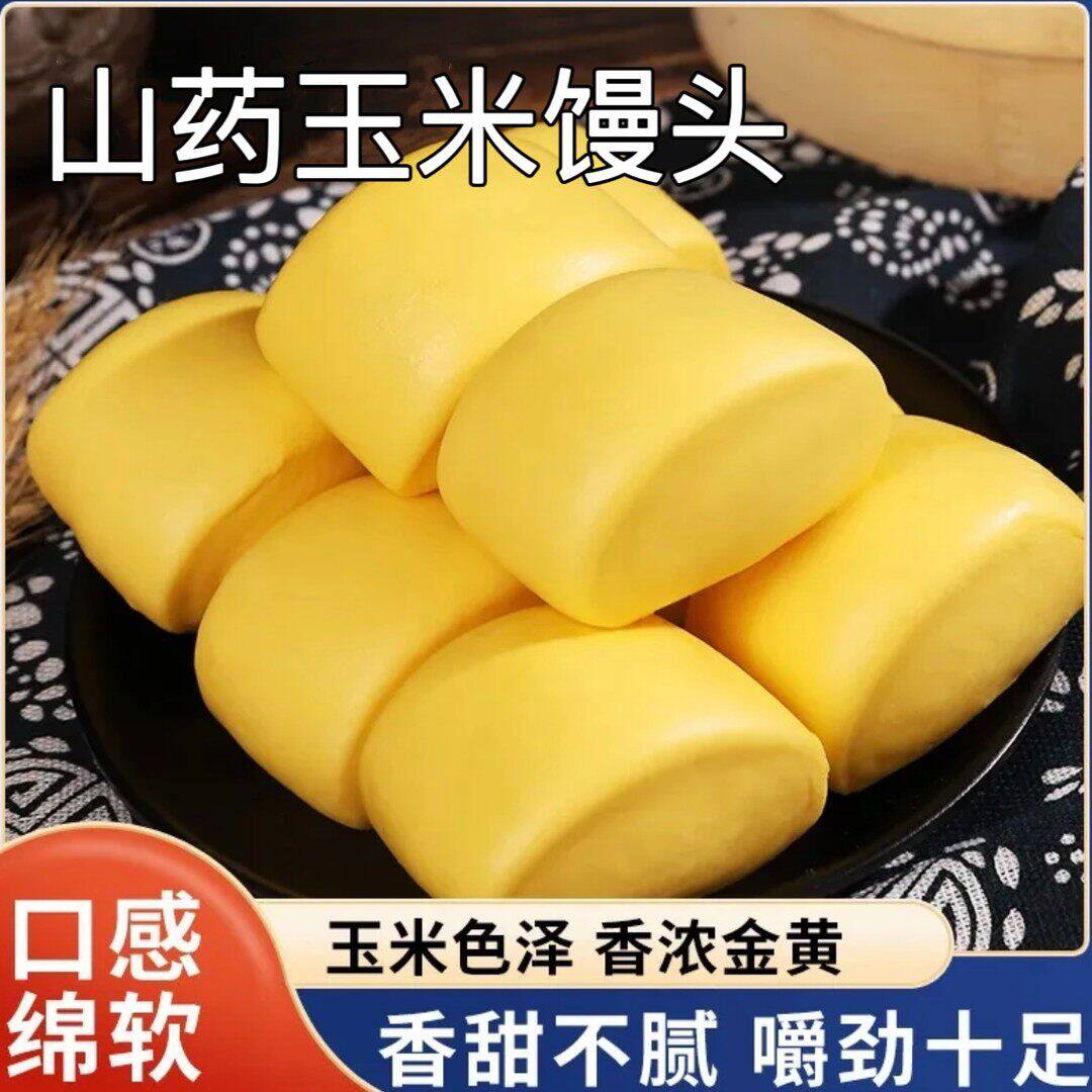 老面山药玉米馒头五谷杂粮包早餐山药玉米味新鲜速冻食品