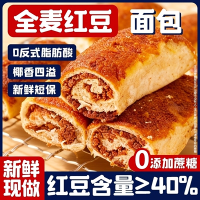 全麦椰香红豆沙卷手撕面包夹心肉松早餐吐司营养整箱零食学生