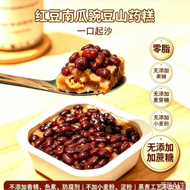 红豆南瓜豌豆山药薏米糕不加蔗糖果糖麦芽糖低糖零脂糕点Y