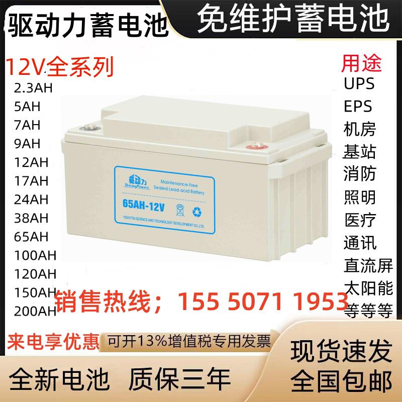 驱动力蓄电池12V4A5A7A12A24A38A65A100A120A150A200AH铅酸免维护 生活电器 挂烫机/电熨斗配件 原图主图