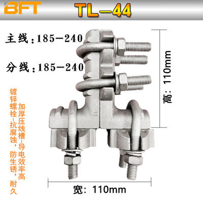 贝傅T特L线夹铝合金T型引流线夹拉线电力引流设备线夹分并线夹TL-