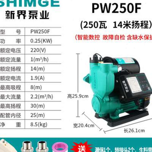 新界水泵PW智能数显全自动冷热水自吸泵家用抽水加压自来水增压泵