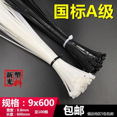 9*600塑料扎带自锁式9x600足100根长60cm尼龙扎带(国标)封条带捆
