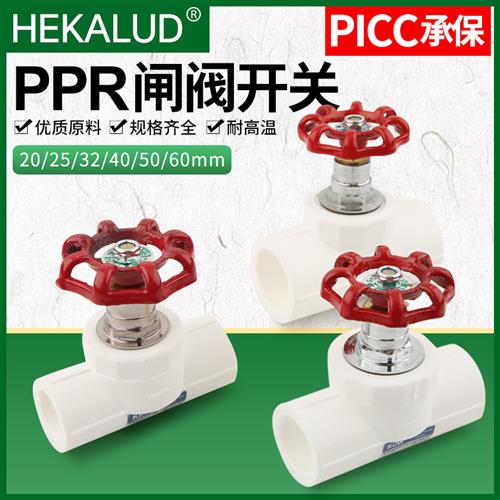 卡路德PPR阀门20ppr4分升降式球阀6分25截止阀水管管材配件管件